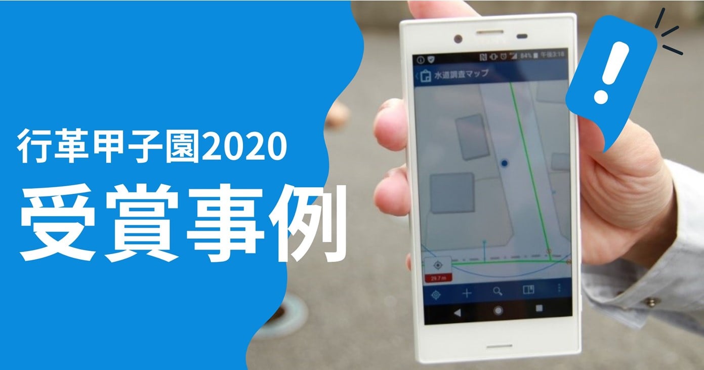 職員が構築した「GIS管路マップ」で業務効率向上と住民サービス充実を実現