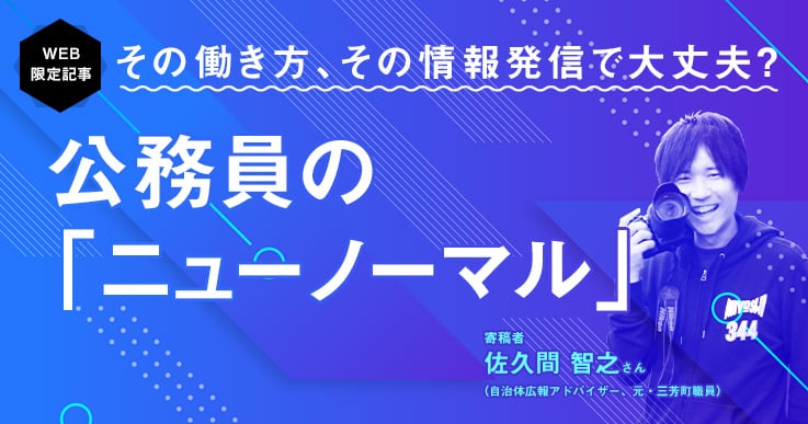 公務員こそ「人脈」が必要、「井の中の蛙」にならないために