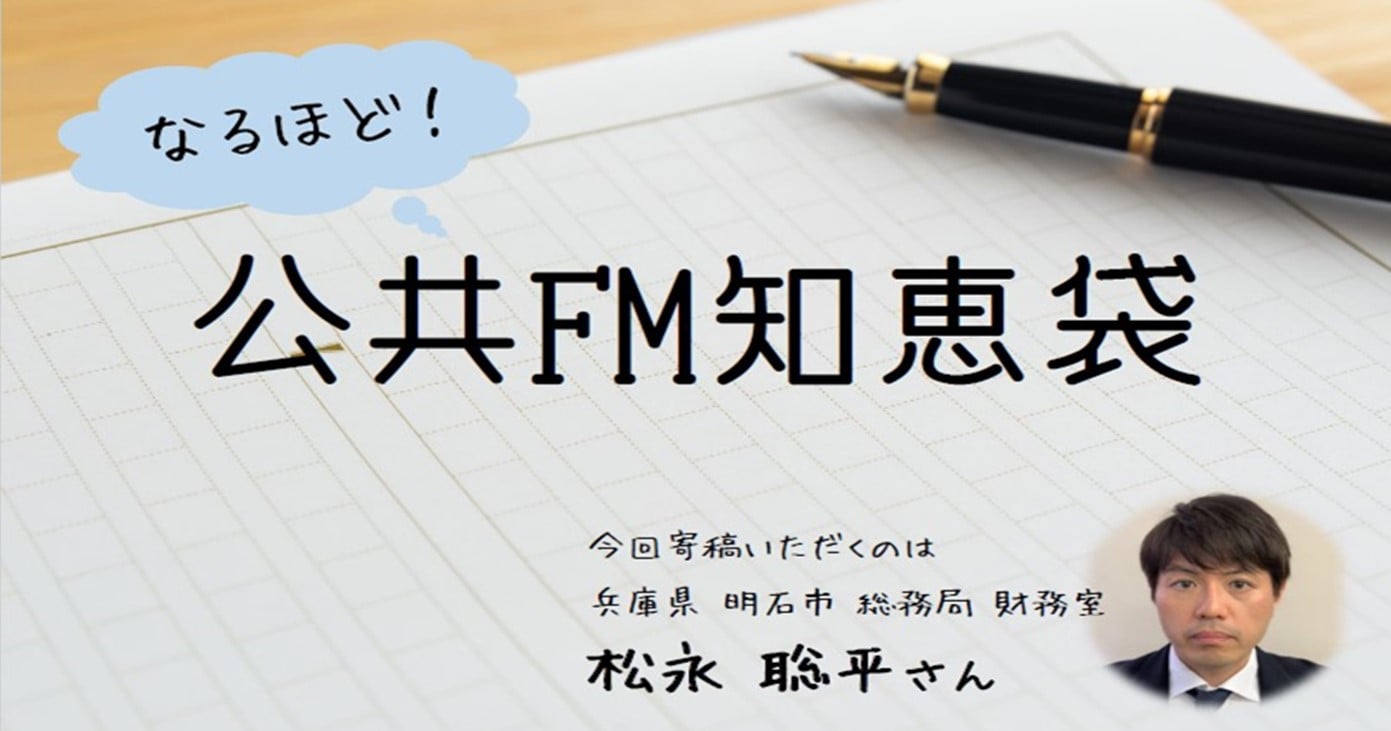 第1回「なるほど！公共FM知恵袋」
