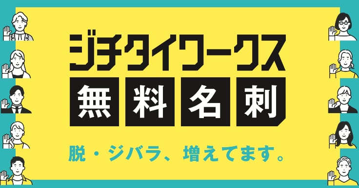 【無料名刺】実際に作成された名刺デザインと利用者の声をご紹介！
