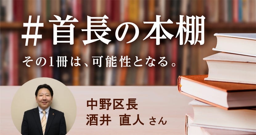 【酒井 直人さん】自治体にとって、DXの意義とは？