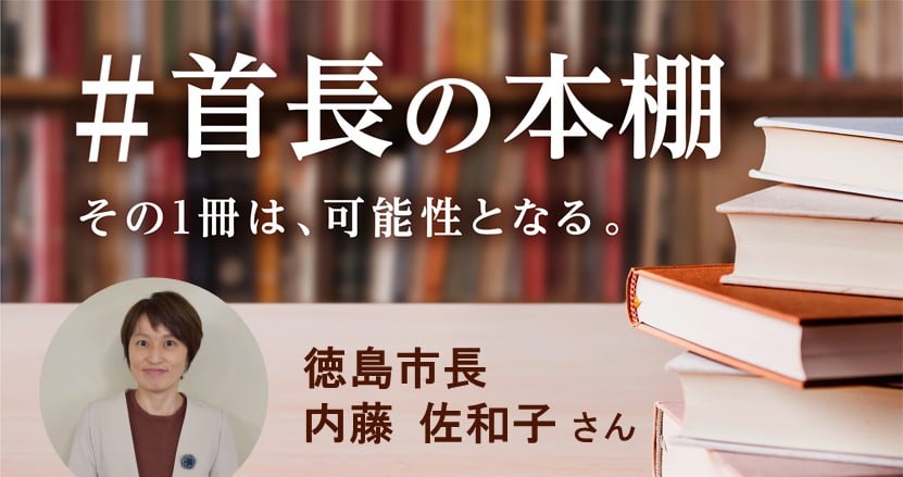 【内藤 佐和子さん】必要なことは幼少期に学んでいる、一歩踏み出すコツとは？