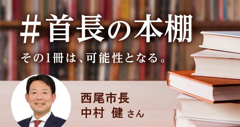 【中村 健さん】対人関係を改善していくための行動とは？