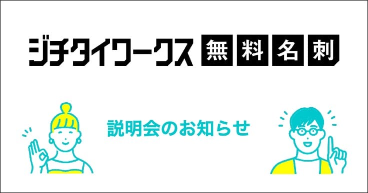 【無料名刺】説明会開催のお知らせ