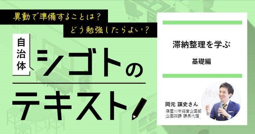 滞納整理の“やらず嫌い”を克服するためには？
