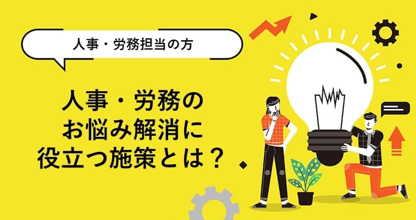 自治体組織の力を最大化させる新たな人事施策とは？