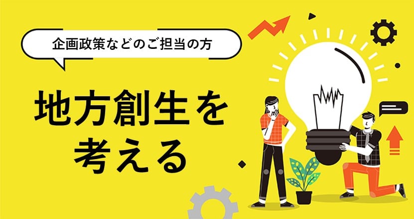 実効性の高い観光政策の立案に役立つ、まちの魅力の算出法とは？