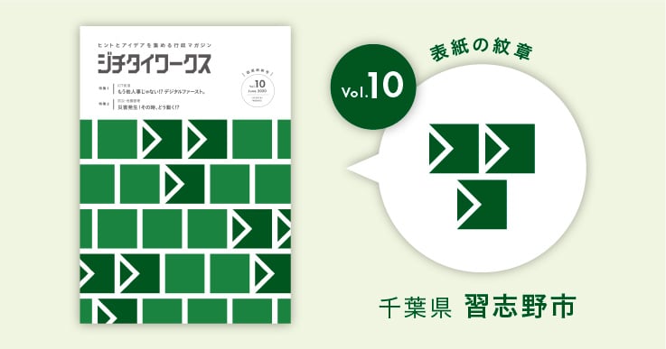千葉県習志野市の市章コラム