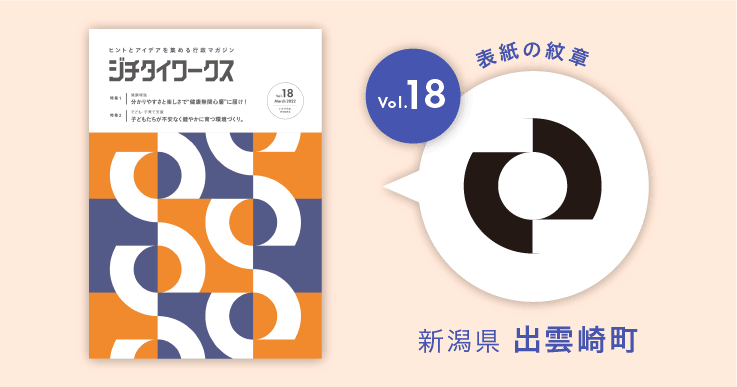 新潟県出雲崎町の町章コラム