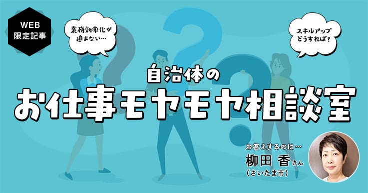 【相談室】上司の考え方が古い…。でも現状をどう変えればいいかわかりません