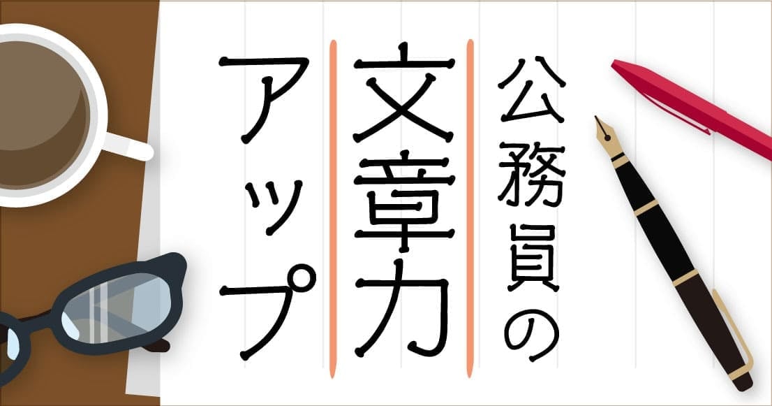 読み手に感情移入してもらえる文章を書く秘訣とは？