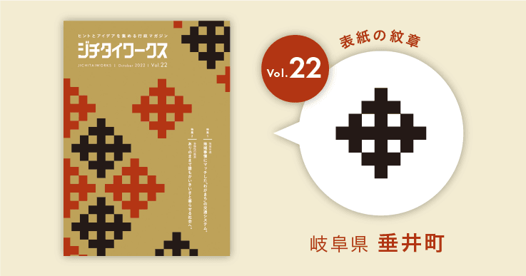 岐阜県垂井町の町章コラム