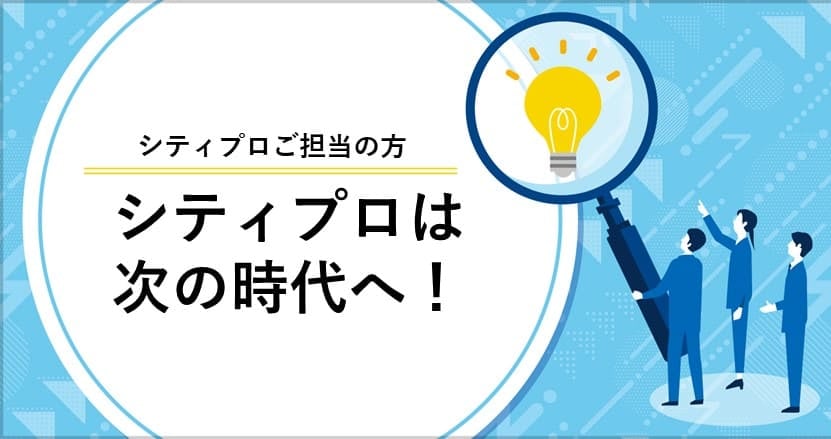 シティプロアワード金賞・北本市の取り組みとは？