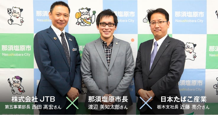 JT×JTB×那須塩原市で「〇ゴコチプロジェクト」！環境美化と魅力発信に取り組む。