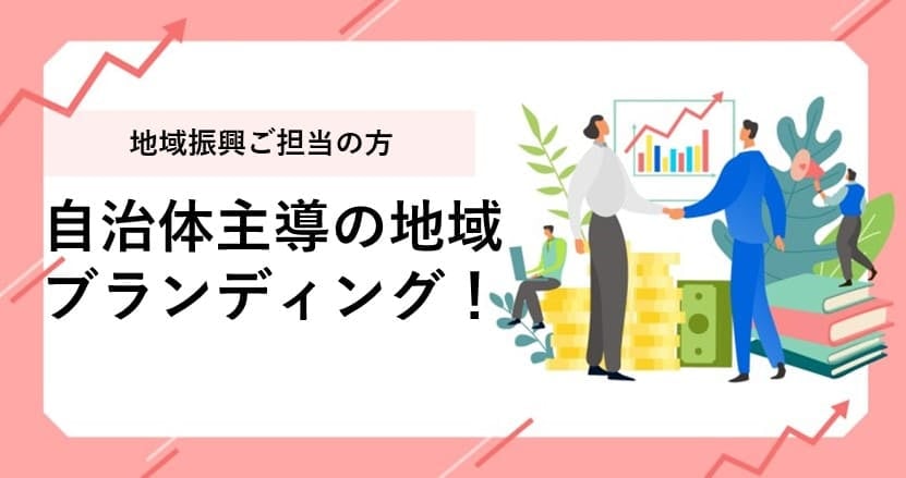 今治市の新たな地域ブランディングとは？