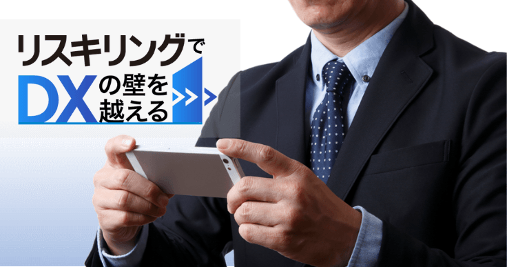 多忙な“社内のキーマン”に「気軽な学び」を、デジタル人材育成を島根県が支援。