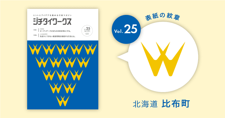 北海道比布町の町章コラム