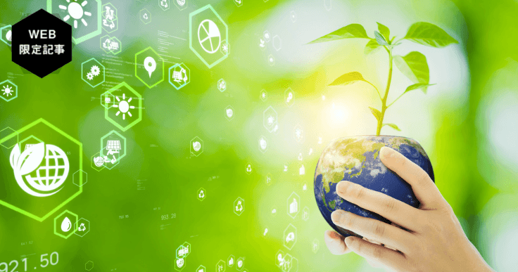 地域脱炭素とは？実現への課題と自治体の取り組み事例