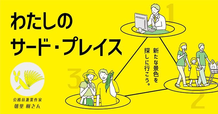 【朝里樹さん】趣味だった怪異・妖怪の記録を続け、作家デビューを果たした現役公務員。