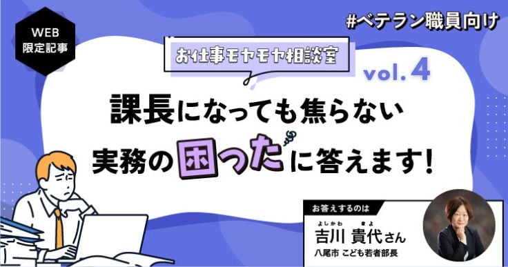 【相談室】困った上司をどうするか（前編）