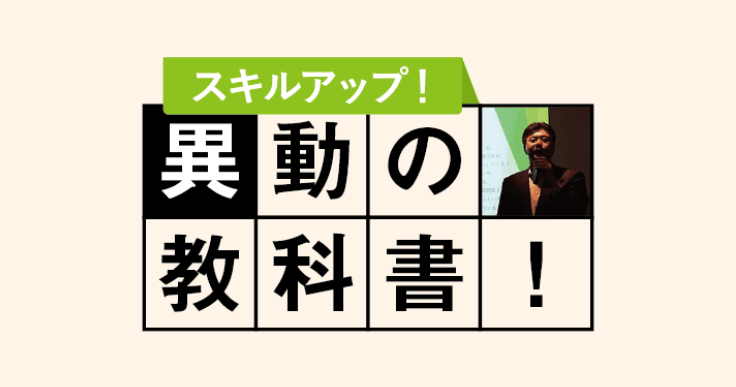 公務員の「異動」の教科書！失敗しない業務引継ぎの受け方とは？