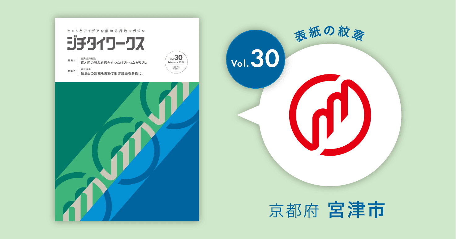 京都府宮津市の市章コラム