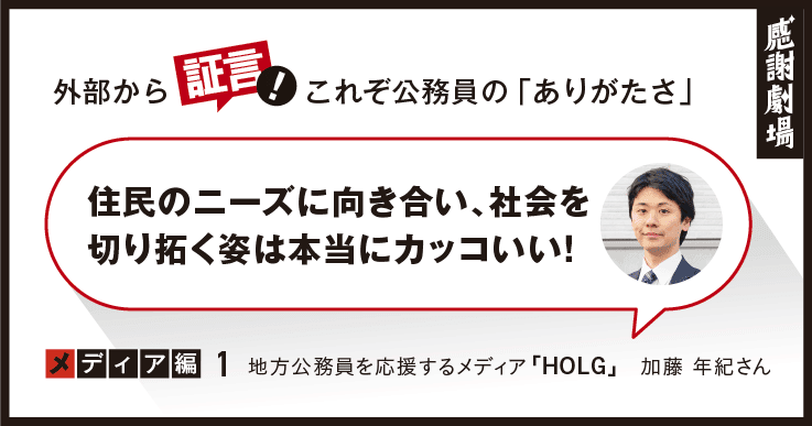住民のニーズに向き合い、社会を切り拓く姿は本当にカッコいい！