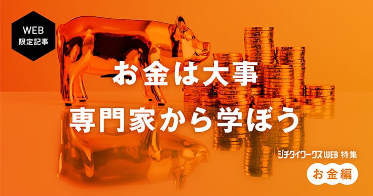 やっぱり資産形成は大事。公務員が知っておくべき「お金」の話