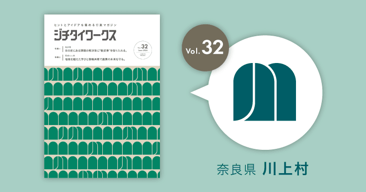 奈良県川上村の村章コラム