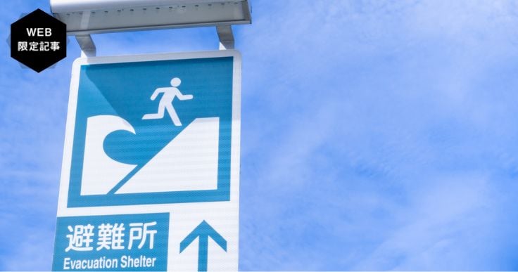 自治体の防災の取り組みで意識したいポイントは？減災との違いも解説