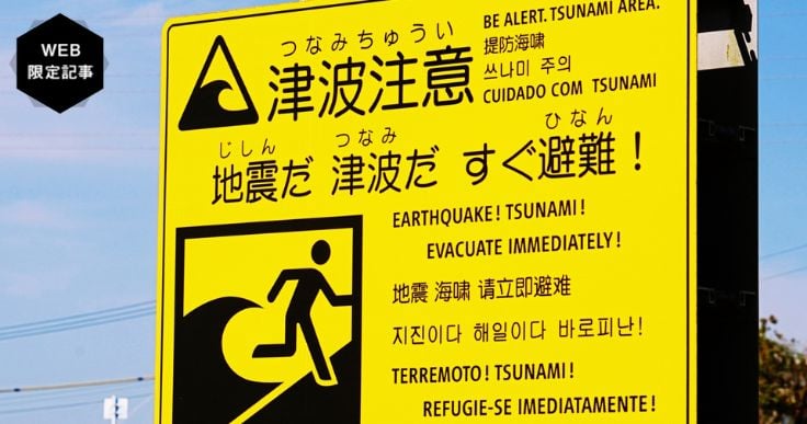 自治体が取り組むべき津波対策は？安全な避難場所や避難経路を決めておこう