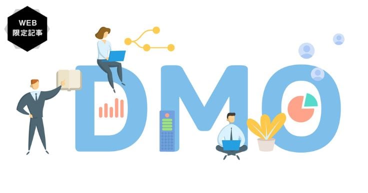 DMOとは？観光資源を活かしたブランディングで魅力的な地域づくりを