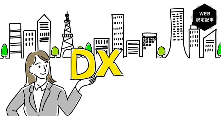 行政DXのメリットと課題とは？“2025年の崖”を乗り越えて自治体業務の効率化を目指そう