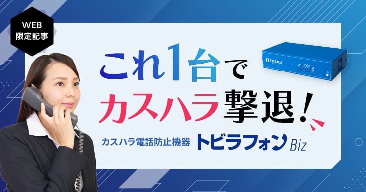 カスハラ抑止に必要な機能をオールインワンで実現。