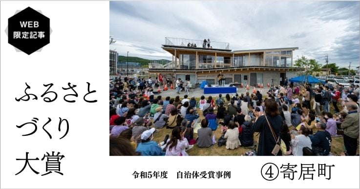 構想50年の市街地活性化。官民連携とソフト事業を通じて実現。【ふるさとづくり大賞】