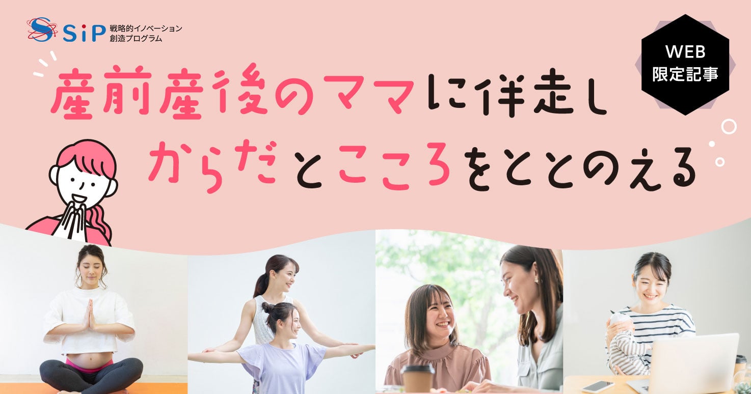負担を抱える“産前産後のママ”の心身を整え、笑顔の子育てをサポート。