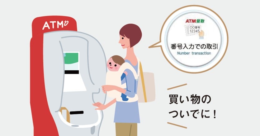 銀行口座不要のATM受取で最短４日の現金給付が可能に。