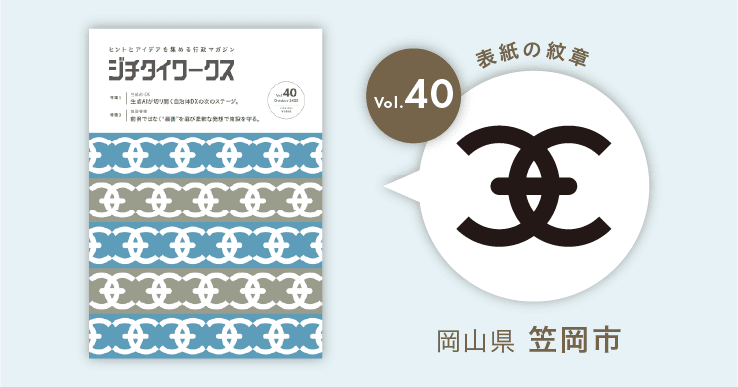 岡山県笠岡市の市章コラム