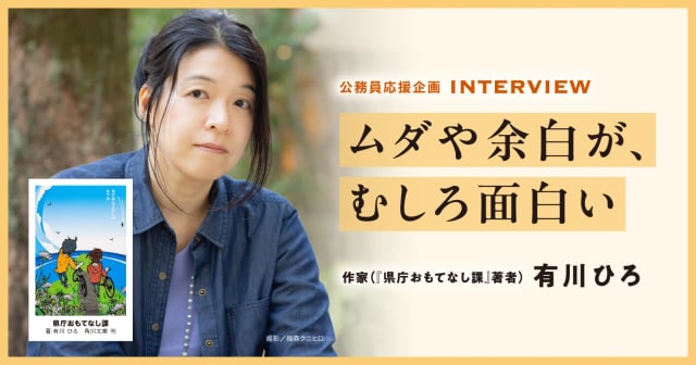 あの瞬間が、『県庁おもてなし課』の始まり