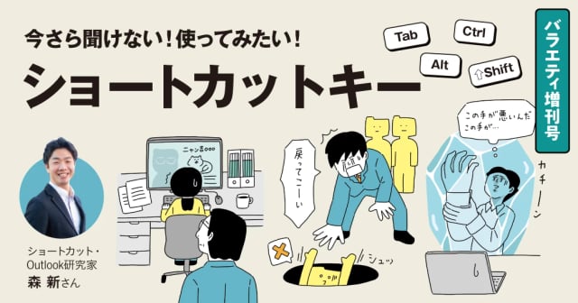 【時短術】今さら聞けない！使ってみたい！ショートカットキー