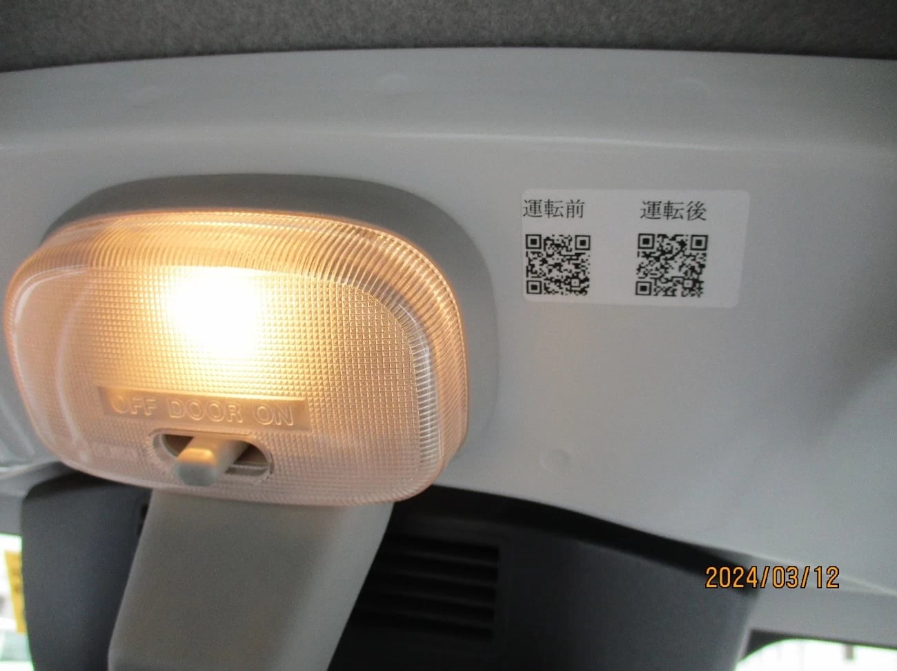 公用車内に貼られた二次元コード
