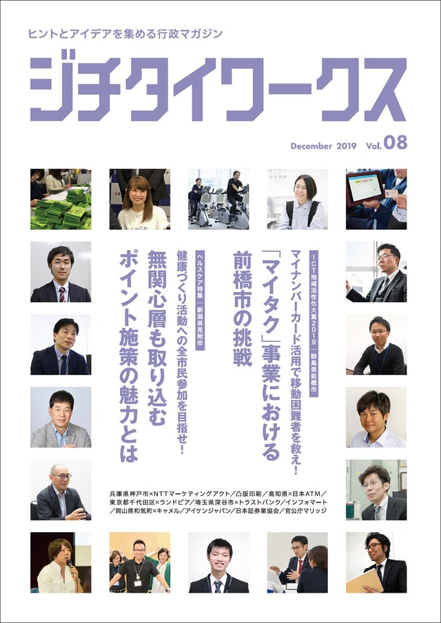 Vol.8 12月発行