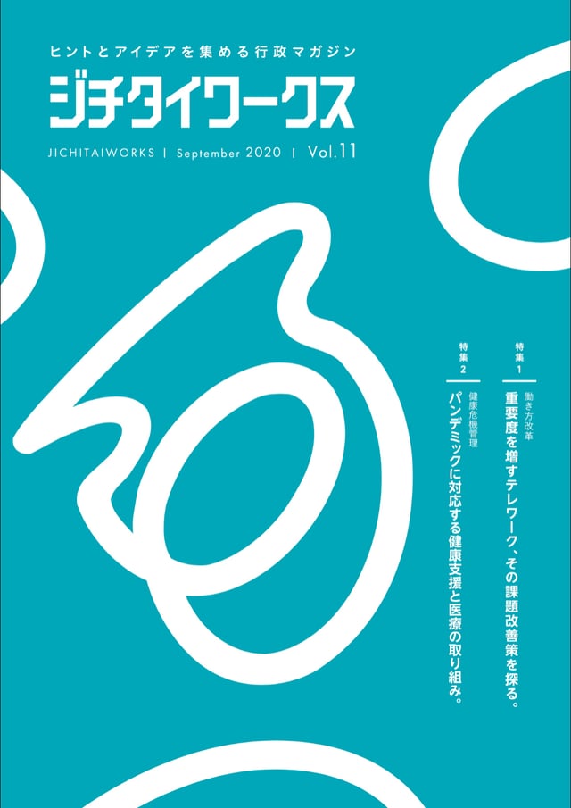 Vol.11 9月発行