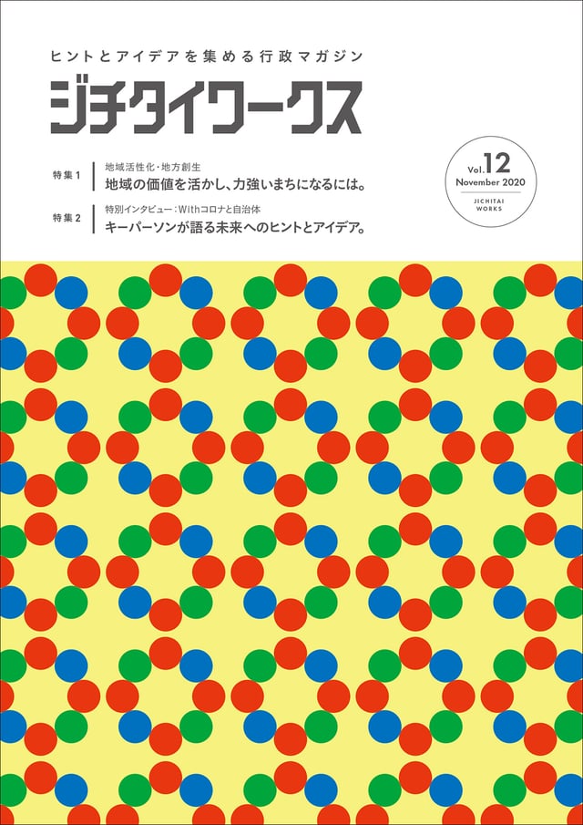 Vol.12 11月発行