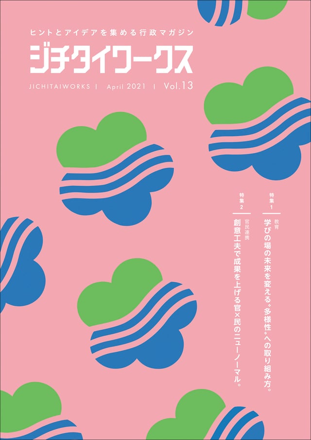 Vol.13 4月発行