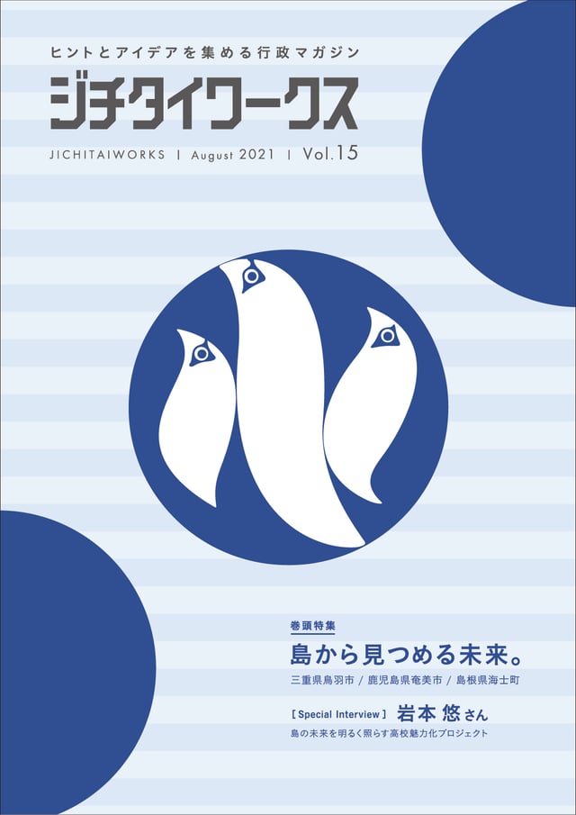 Vol.15 8月発行