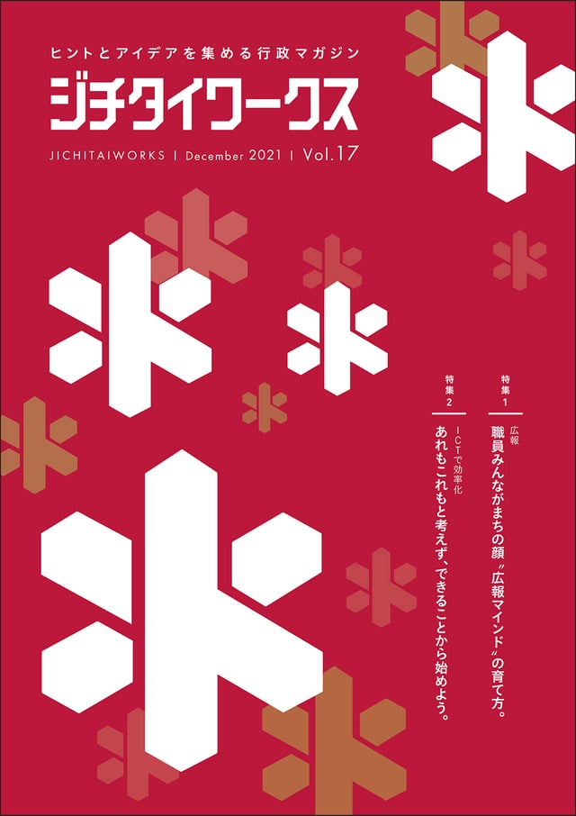 Vol.17 12月発行