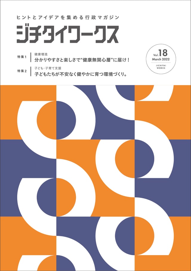 Vol.18 3月発行