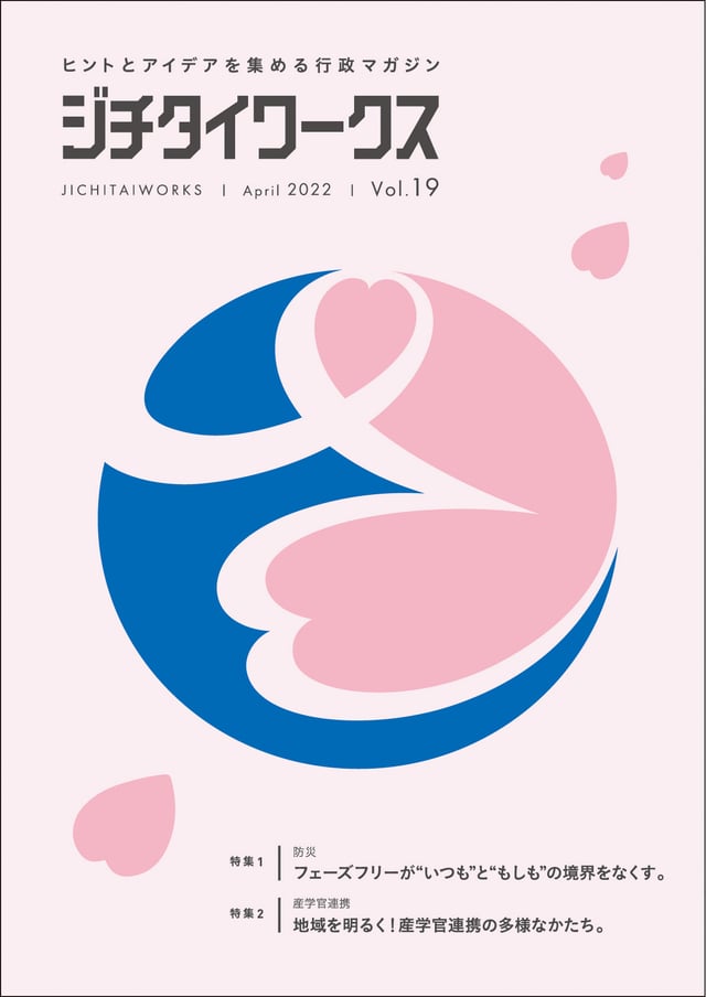 Vol.19 4月発行