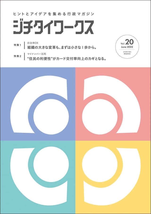 Vol.20 6月発行